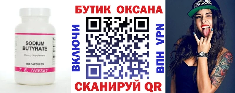 Бутират GHB  дарнет шоп  Цоци-Юрт 