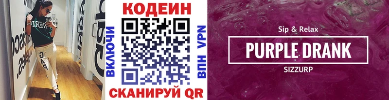 Codein Purple Drank Цоци-Юрт